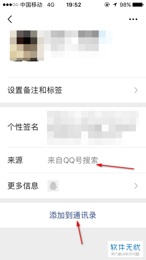 QQ中的好友怎么添加成为微信中的好友