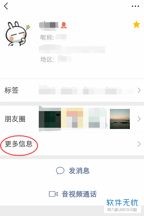 微信上和某人有一共同群怎么查看