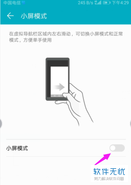 怎么在华为手机中将小屏模式开启