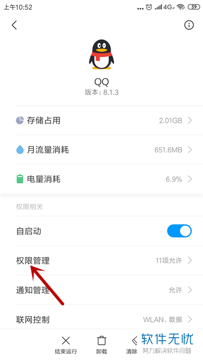 如何在QQ中将好友添加到手机桌面