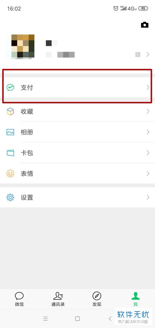 如何在微信内登陆贝壳找房