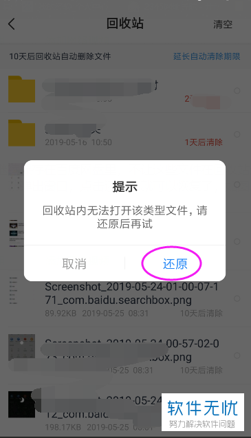 百度网盘怎么找回已删除短信