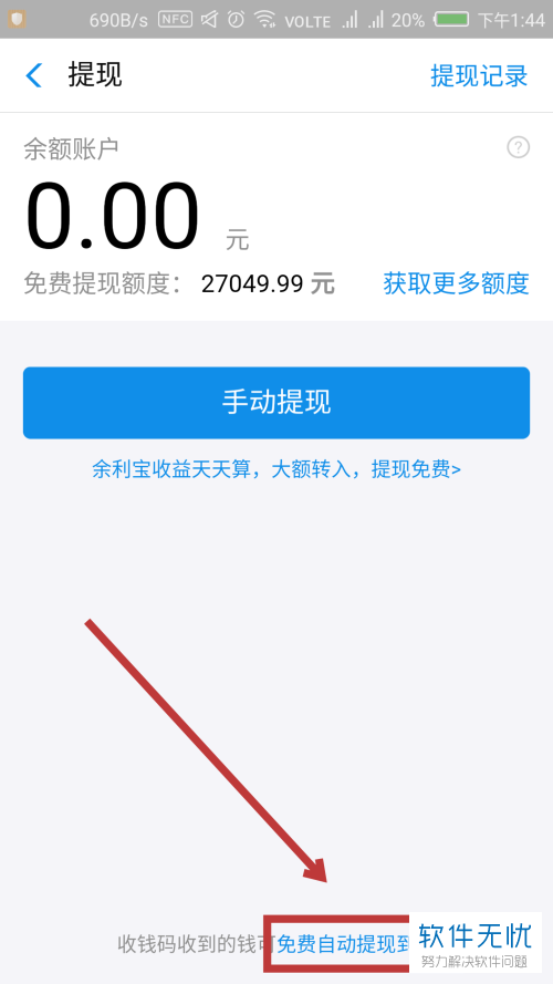 支付宝怎么设置自动提现到银行卡