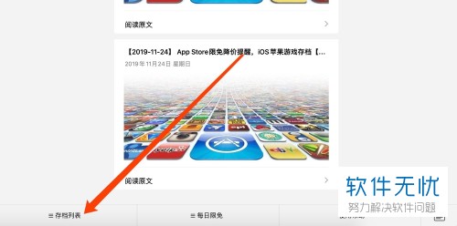 iPhone苹果手机游戏存档在哪里能查到