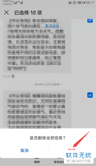 怎么删除手机短信功能 怎么删除手机短信功能