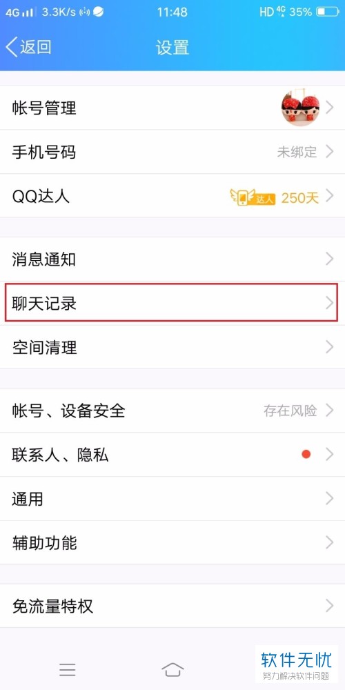 怎样在手机QQ上快速清空消息列表
