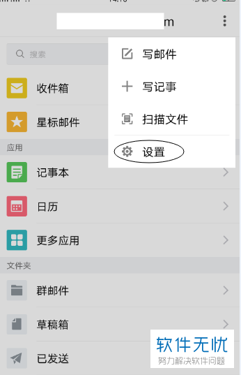 手机QQ邮箱的附件保存路径怎么修改