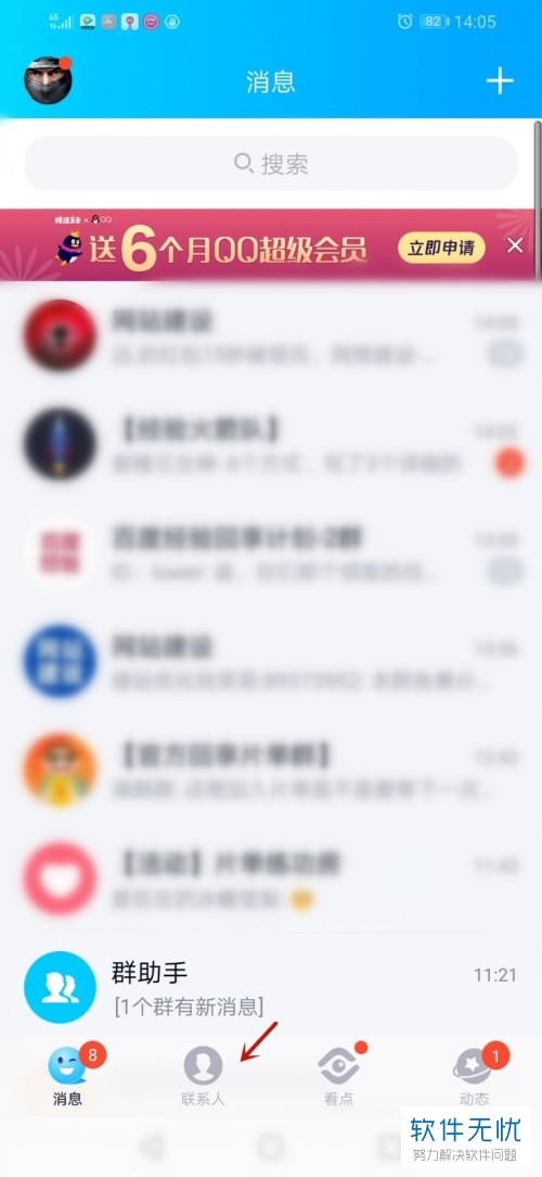 QQ手机登录好友,怎么知道跟他有多少个共同好友呢