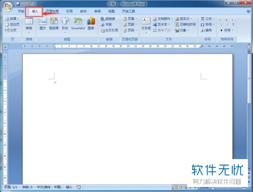 在word中如何将日期和时间插入？