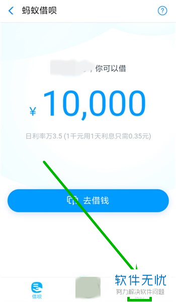 蚂蚁借呗借款额度调整方法