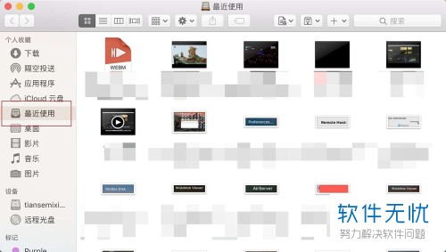 苹果mac笔记本中所有文件怎么查看