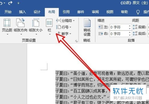 如何手动设置word2019软件中的分栏宽度