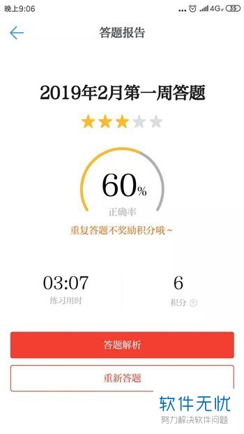 如何参加学习强国软件中的每周一答活动