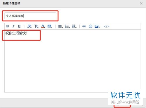 电脑QQ邮箱邮件模板怎么设置