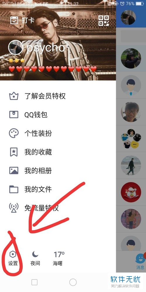QQ上的火花屏蔽了怎么开启