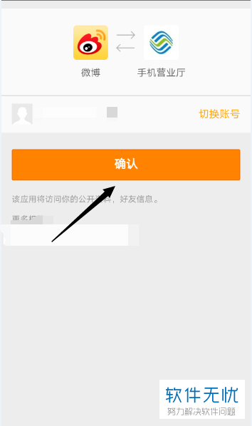 怎么将中国移动账号于新浪微博进行绑定