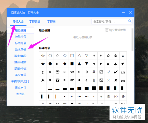 电脑上百度输入法怎么找标点符号