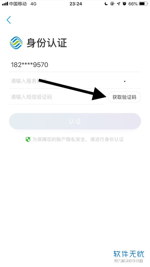 登记注册身份验证成功页面在哪