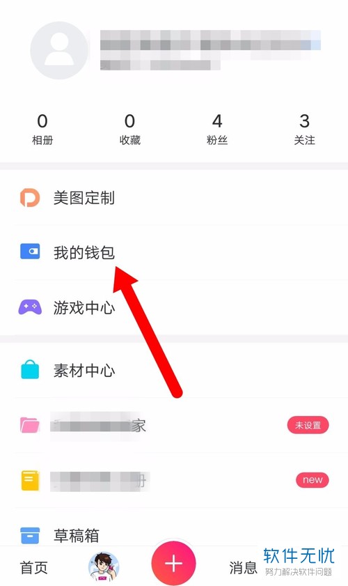 一招教你查看美图秀秀app中的钱包余额和明细