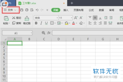 wps office Excel插入附件怎么操作