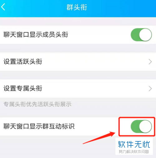 在哪里开启QQ群荣誉中的互动标识