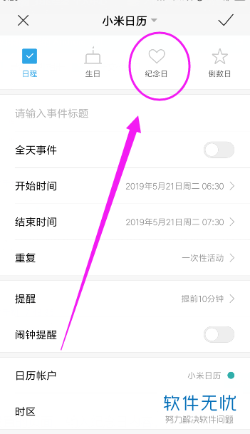 小米手机日历里的纪念日图片怎么换