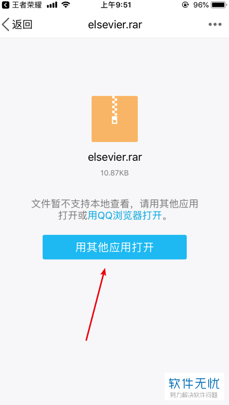 如何在iPhone苹果手机中打开zip.rar压缩文件？