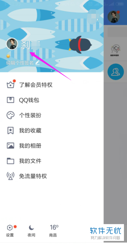 如何在手机QQ中清空个人资料？