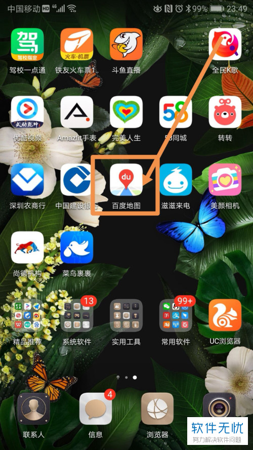 在手机百度地图APP中打车后如何开发票