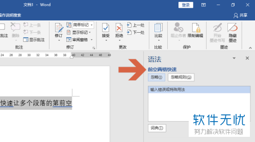 如何去掉Word016版本中文字下面的蓝色波浪线