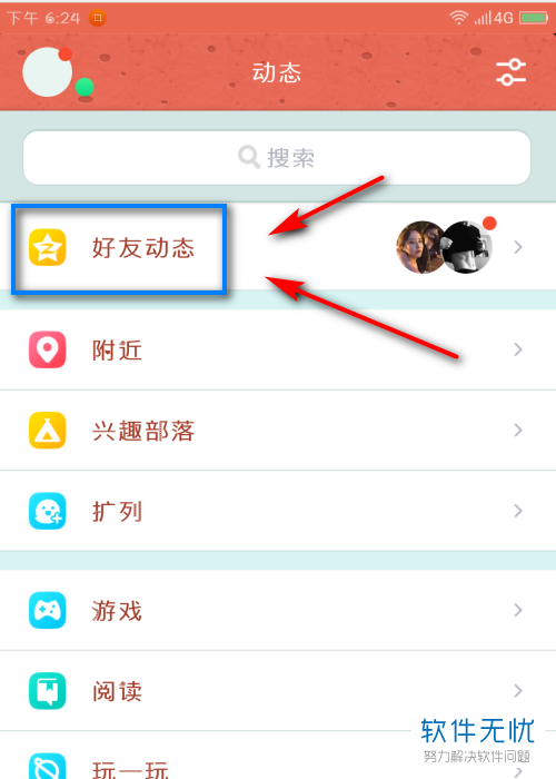 如何更换QQ空间中的说说背景照片