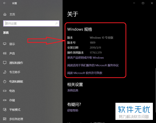 如何对windows10系统的版本信息进行查看