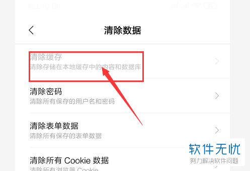 怎么清理小米手机中的浏览器缓存