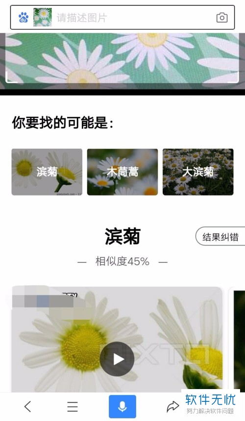 百度在线识花