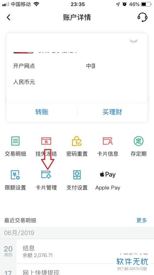 中国银行app能开通短信到账提醒业务不