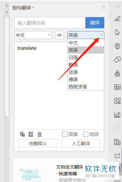 Word文档中的翻译功能在哪里