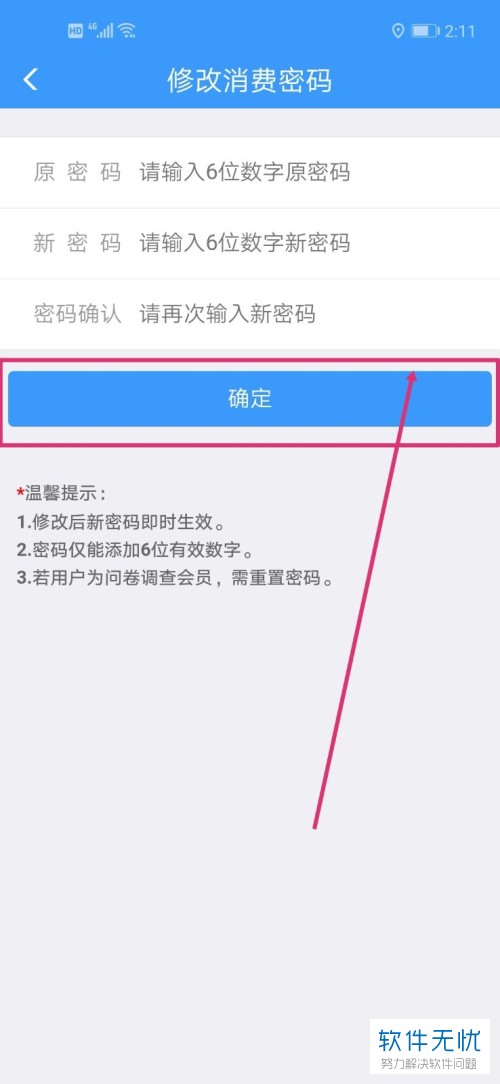 怎么更改铁路12306的会员消费密码