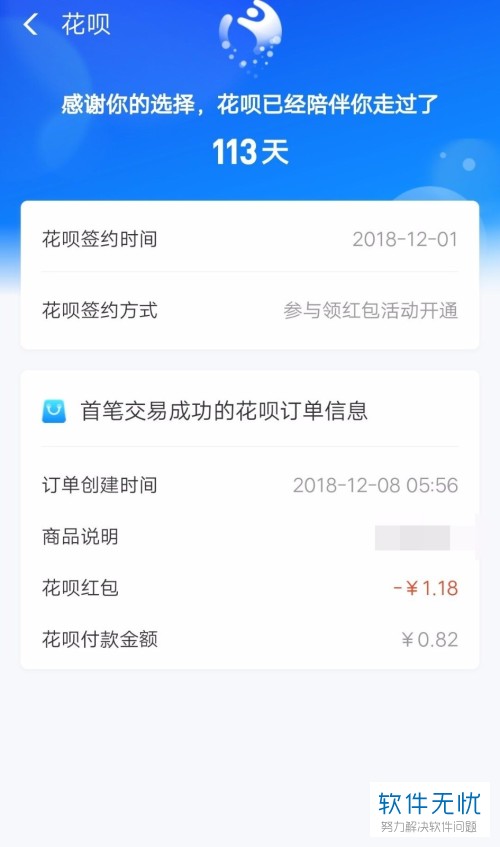 怎么查询支付宝中的花呗签约历史