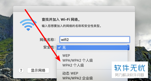 苹果电脑MacBook中怎么连接隐藏的wifi无线网