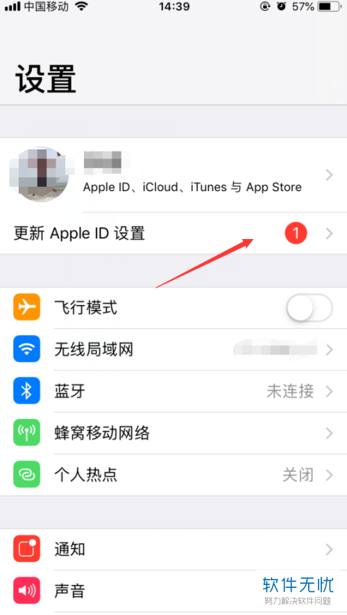 如何更新iPhone苹果手机内的apple id设置