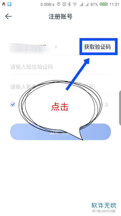 如何在贝壳找房中注册新用户