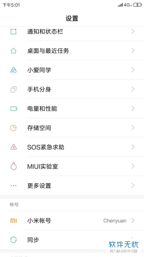 小米怎么设置禁止后台运行