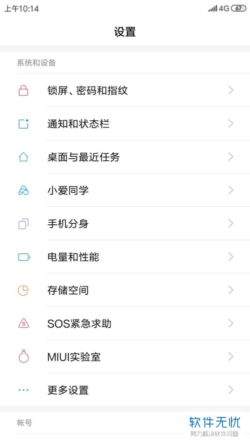 小米8怎么设置输入法