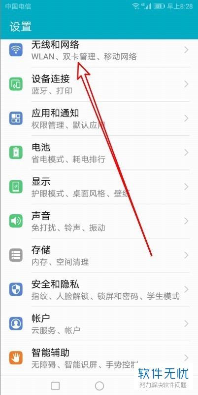 如何查看华为手机的Mac地址