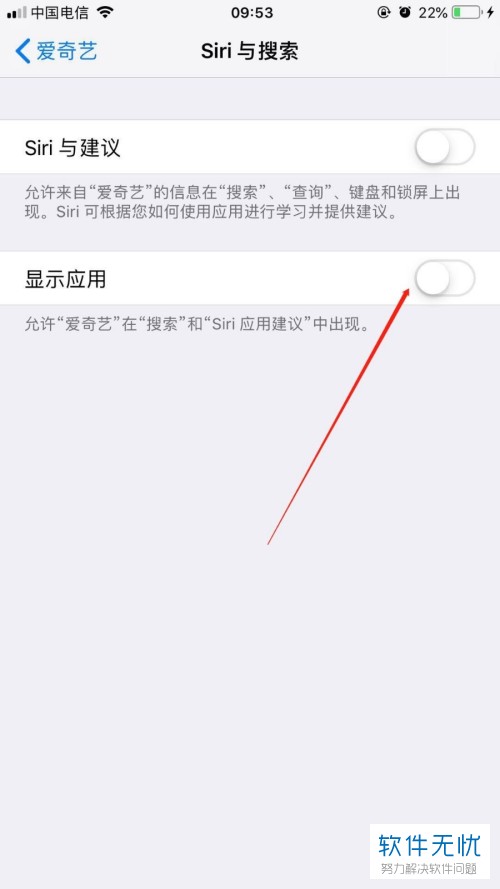 怎么禁止爱奇艺在iPhone苹果手机锁屏时显示在桌面上