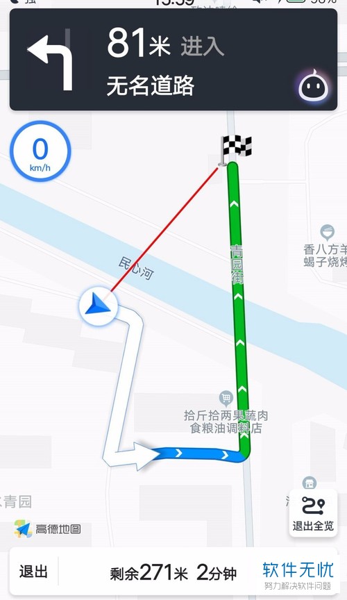 高德地图导航中搜索厕所