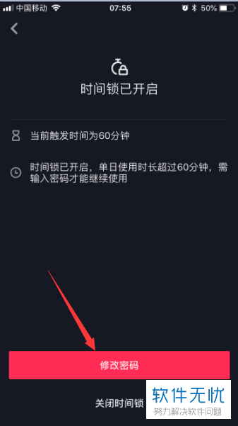 如何在抖音app中的青少年模式里更改时间锁密码？