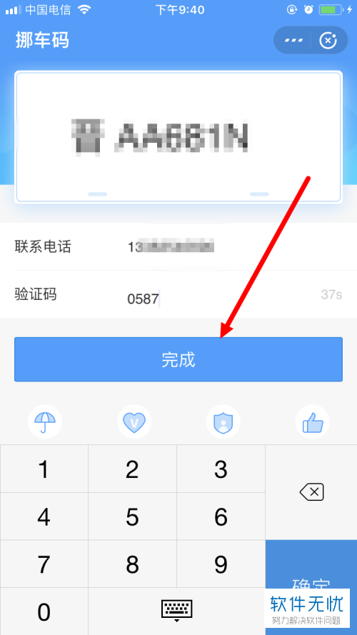 支付宝中如何使用“挪车码”功能