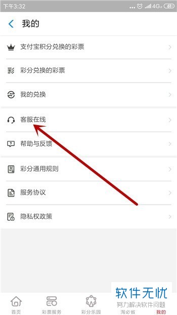 手机支付宝如何购买双色球彩票
