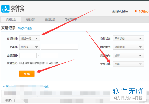 通过支付宝如何查看订单中收款方信息